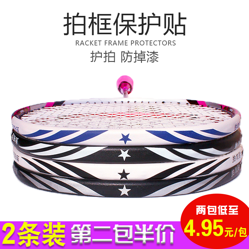 Badminton racket head sticker border racket line anti-scratch guard line sticker anti-paint tennis racket frame protection sticker