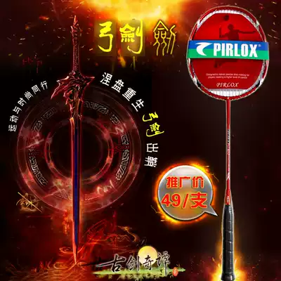 Pailux badminton racket carbon pulls good high-quality and durable fiber line secondary molding lightweight single branch