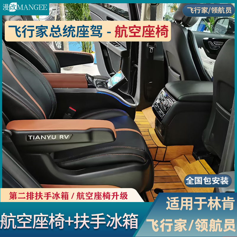 Lincoln Aviator Navigator Second Row Armrest Box 6L Compressor Refrigerator Presidential Aviation Seat Upgrade Lincoln Aviator Navigator Second Row Armrest Box 6L Compressor Refrigerator Presidential Aviation Seat Upgrade