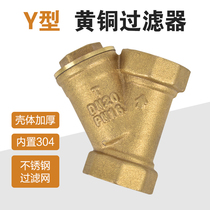 Thickened Y-type filter heating pipe brass filter valve dn DN 20 6 points