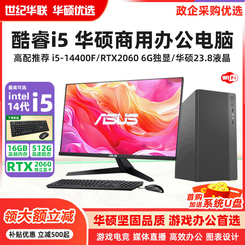 Asus Desktop Computer Full Set Desktop Computer I5 14400 Office Computer Host Desktop Computer Assembly Machine