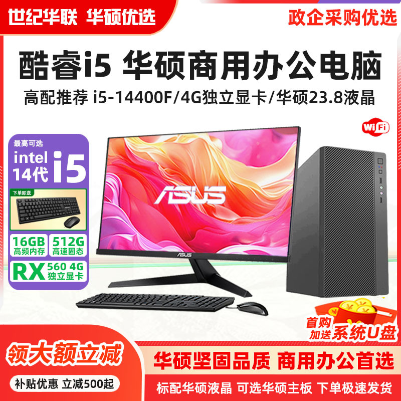 Asus Desktop Computer Full Set Desktop Computer I5 14400 Office Computer Host Desktop Computer Assembly Machine