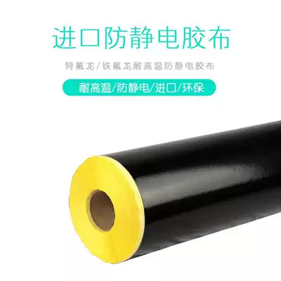 Black anti-static tape Teflon high temperature resistant tape black tape anti-static cloth 0 18mm
