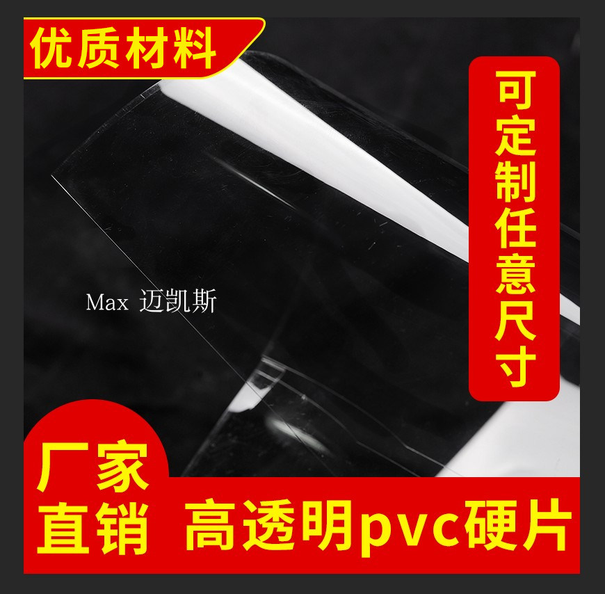 Transparent plastic board pvc hard sheet board window sealing household windshield photo frame plastic isolation protective mask film