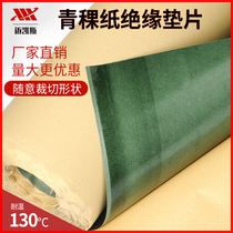 Highland barley paper single-sided adhesive electrical insulating gasket seal motor lithium battery film green shell paper 0 25