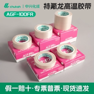 Япония импортирует высокотемпературную тефлоновую ленту ZTE Chemical AGF-100. Тефлоновая лента подлинная подделка, одна компенсирует десять.