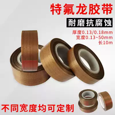 13mm imported PTFE high temperature adhesive tape Teflon tape sealing machine special anti-adhesive tape