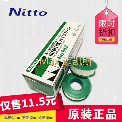 Nidong raw material belt NO 95s ptfe raw material belt ptfe raw material belt 100 roll sealed thick waterproof