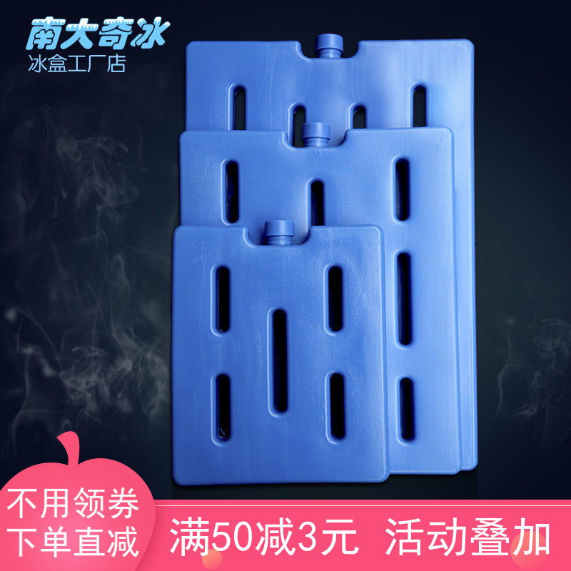 Nanjing Qibing large environmental protection ice ice box Insulation box ice board cold chain transport refrigerated preservation Recycling ice crystal box