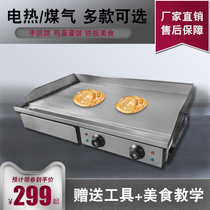 Electric Pickpocket Furnace Commercial Iron Plate Burning Iron Plate Pendulum Stall Hand Grip Cake Machine Fry Pan All-in-one Toasted Cold Noodle Gas Gas Gas