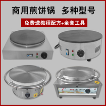 Pancake machine commercial paddle electric razor Shandong miscellaneous pancake fruit boiler with egg cake stove gas gas gas