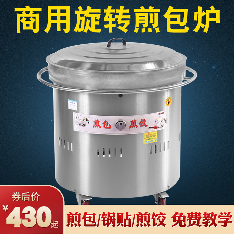 Frying bag furnace commercial water frying bun special pot stall gas raw frying bun frying dumpling frying pan frying bag machine pan paste flat bottom gas