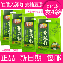 Weiwei soy milk milk 500g sucrose-free soy milk nutrition students elderly breakfast soy flour combination 4 bags