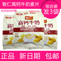 Zhiren 3 Bags Combination No Added Sugar High Calcium Milk Oatmeal 700g Nutritious Breakfast Instant Oatmeal