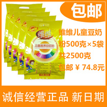 Vitamin soy milk powder 500g children nutrition soy milk powder student supplement calcium iron zinc Instant Nutrition breakfast