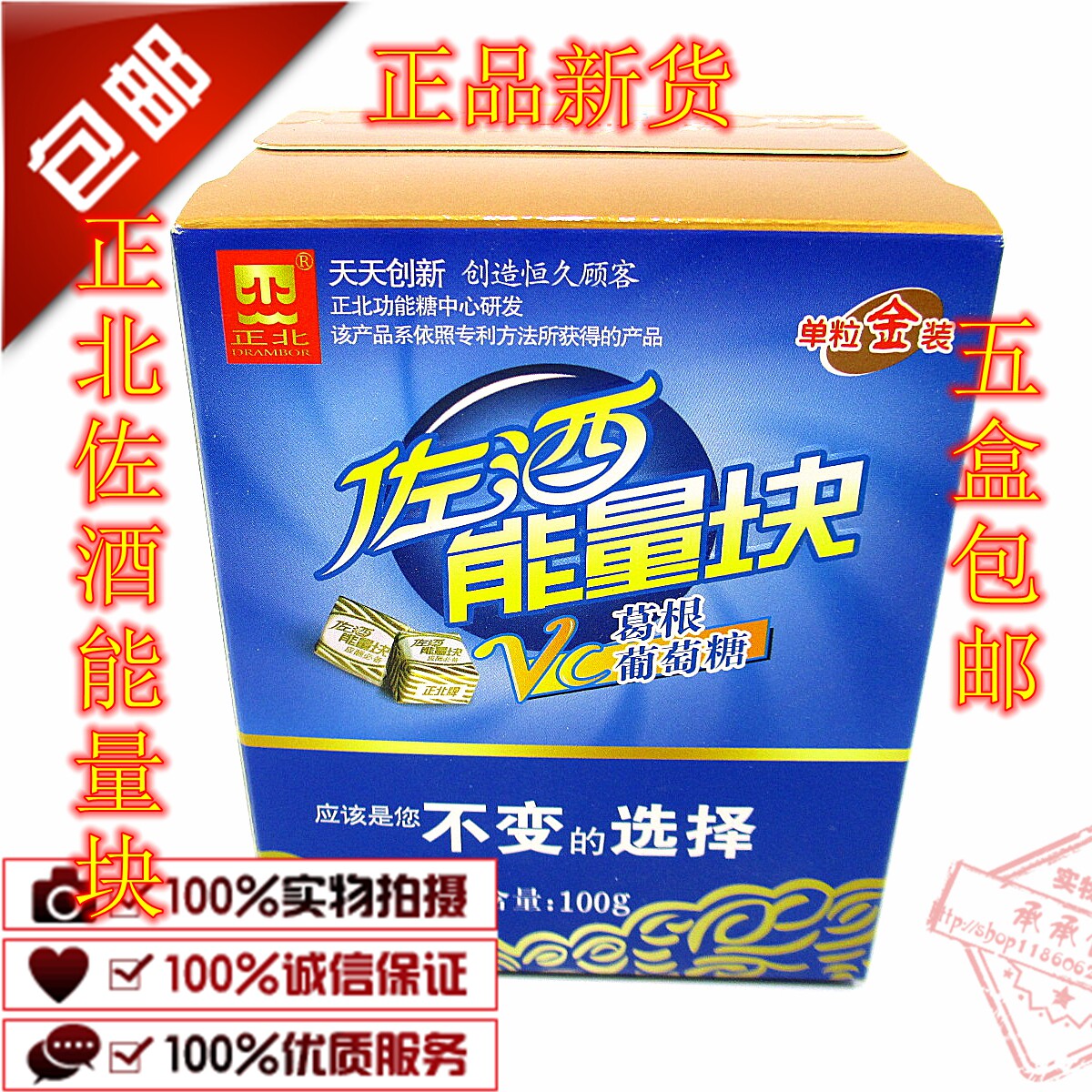 Zhengbei brand sugar cube wine energy block pueraria glucose student block entertainment sugar supplement sports partner 5 boxes
