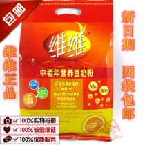 Wei Wei bean milk powder 500g middle-aged nutrition soy milk powder instant soy powder nutrition breakfast drink five bags