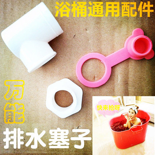 Pat 2 send 1 adult bath barrel Sep plastic barrel small Bear stopper bath barrel accessories General drain plug Mighty Drain Plug