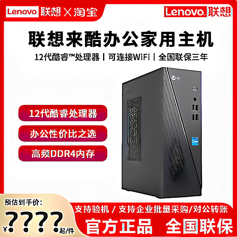 Lenovo Laiku Desktop Computer Cool 310 Core I3/I5/I7 Enterprise Office Home Use Brand New Desktop Computer Host