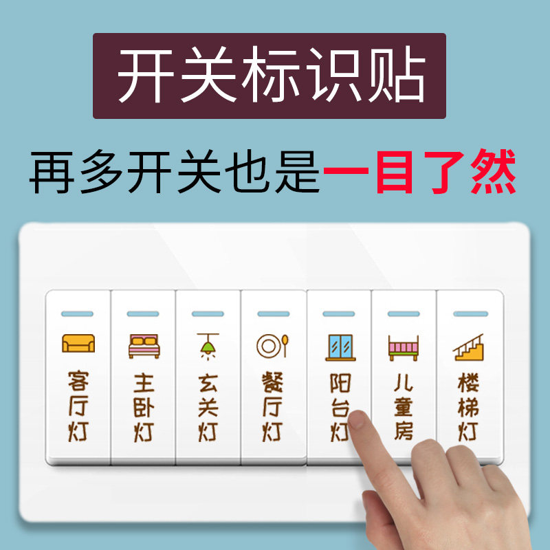 Creative home light switch logo sticker sign sign indication reminder sticker socket panel luminous decorative wall sticker