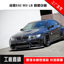 BMW E92M3 big surround modified LB wide body Performance wheel eyebrow front shovel rear lip tail factory direct sales
