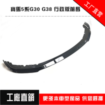 Suitable for BMW 5 Series modified front lip G30G38 carbon Fiber Executive chin spoiler 528i530i