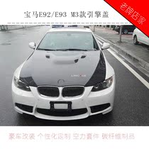 BMW modified E92E93 carbon fiber aluminum M3 hood opening machine cover double door 325i 330i 335i
