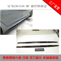 BMW 5 Series MP side skirt modified lightweight carbon fiber skirt suitable for G30G38 520li530li