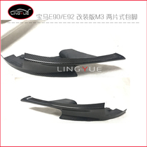Suitable for BMW modification accessories E92E93E90 modification M3 carbon fiber angled front lip two-piece chin