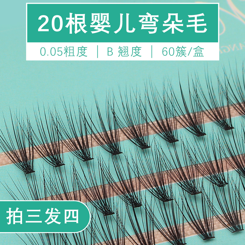 Net red minke hair single cluster 20 0 05 05 baby bent graft Dairy eyelash natural thick and ultra soft planting fake mascara