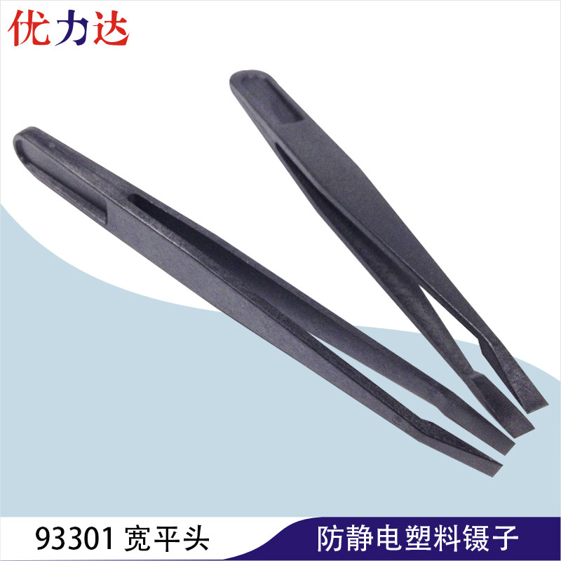 Anti - static tweezers 93301 flat head electronic assembly anti - magnetic anti - temperature resistant acid anti - static black plastic tweezers