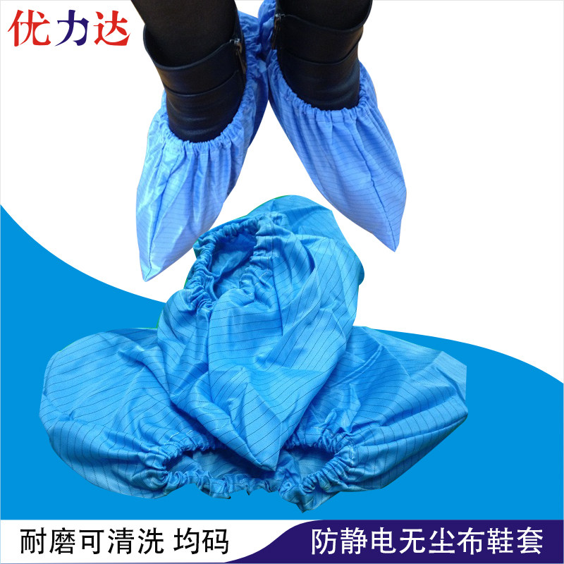 Antistatic cloth shoe cover No dust cloth shoe cover clean men and women abrasion-proof washable all-codes Anti-static dust-free cloth shoes cover