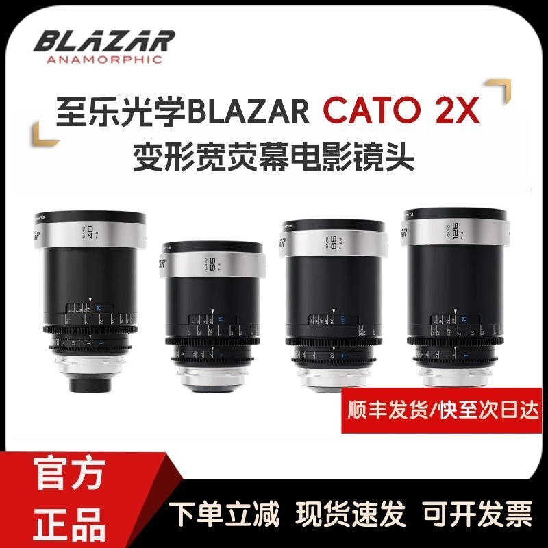 Zile Optics Blazar Cato 2X Anamorphic Widescreen Cinema Lens Pl Mount 40/55/85/125mm