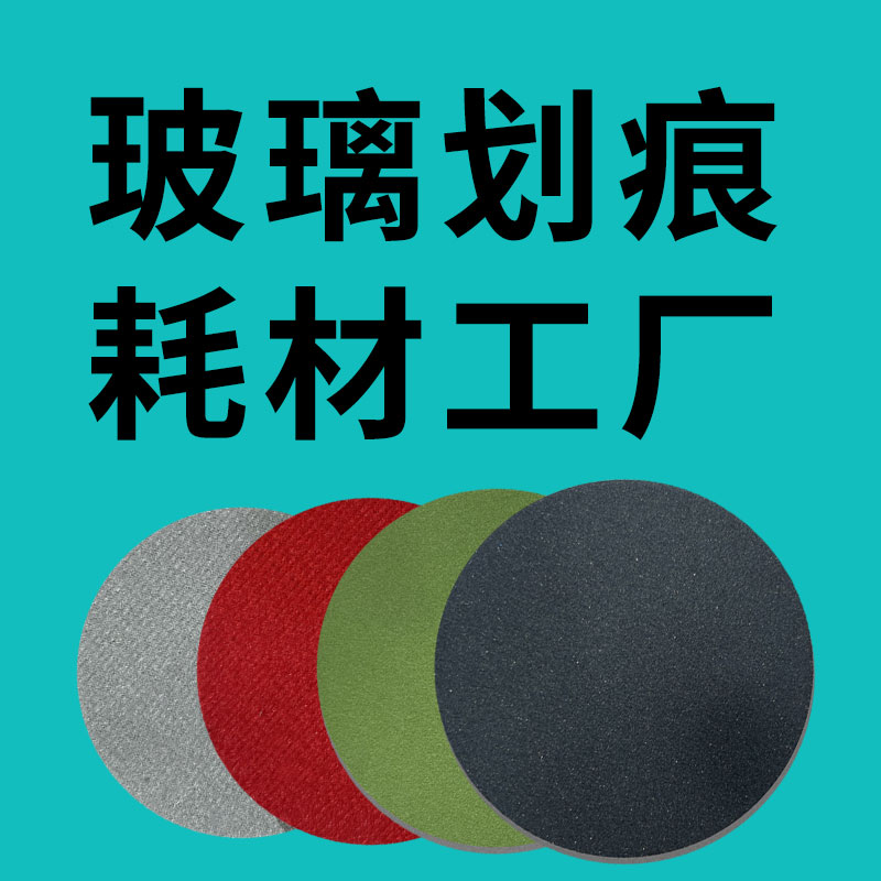 玻璃划痕修复材料工厂