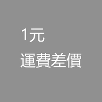 The shipping cost is 1 yuan