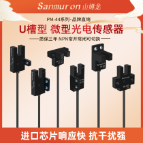 New U-shaped trough-type photoelectric switch sensor SM PM-K44P PM-T44P PM-L44P F44 F44