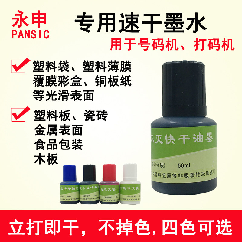 Coding machine quick-drying ink numbering machine quick-drying ink plastic bag coated paper immortal printing oil laminating printing oil