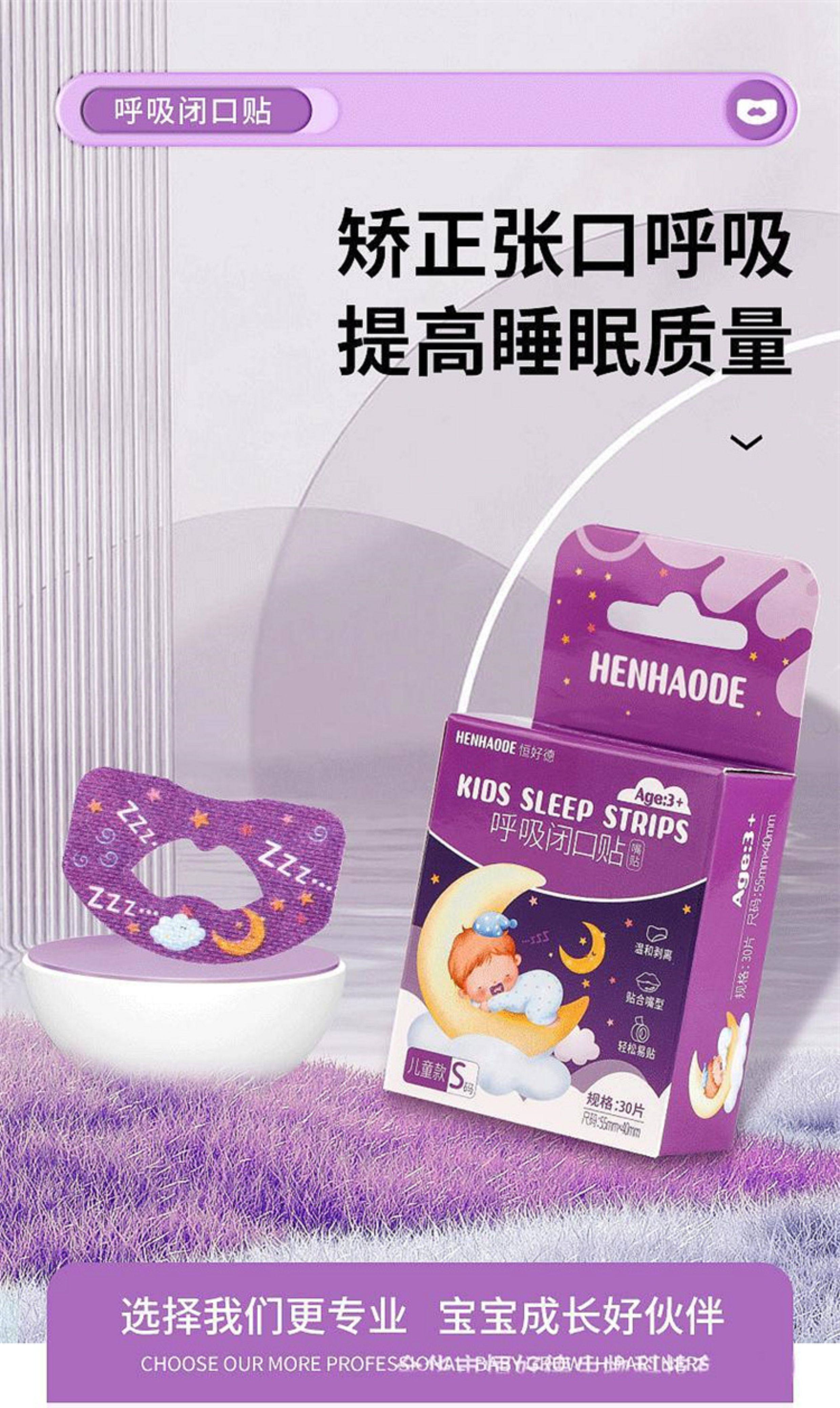 Анти-храп продукты 嘴巴闭口呼吸矫正贴封嘴封口唇贴闭嘴止鼾儿童睡觉防张嘴睡眠神器