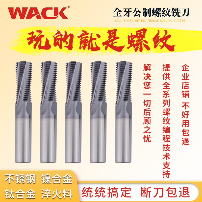 WACK tungsten steel internal and external thread milling cutter public multi-teeth milling tooth knife machining center NPT BSPT UN UNC