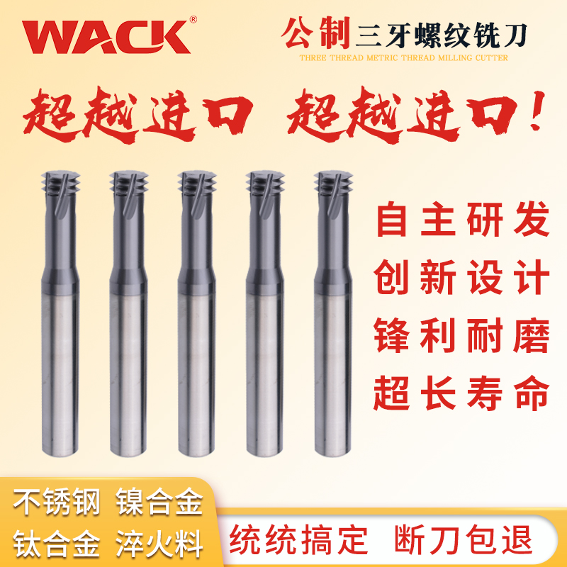 WACK High Hard Tungsten Thread Milling Cutt Micro-Track CNC Milling Cutt M0 9M1M1 2M1 4M1 6M2