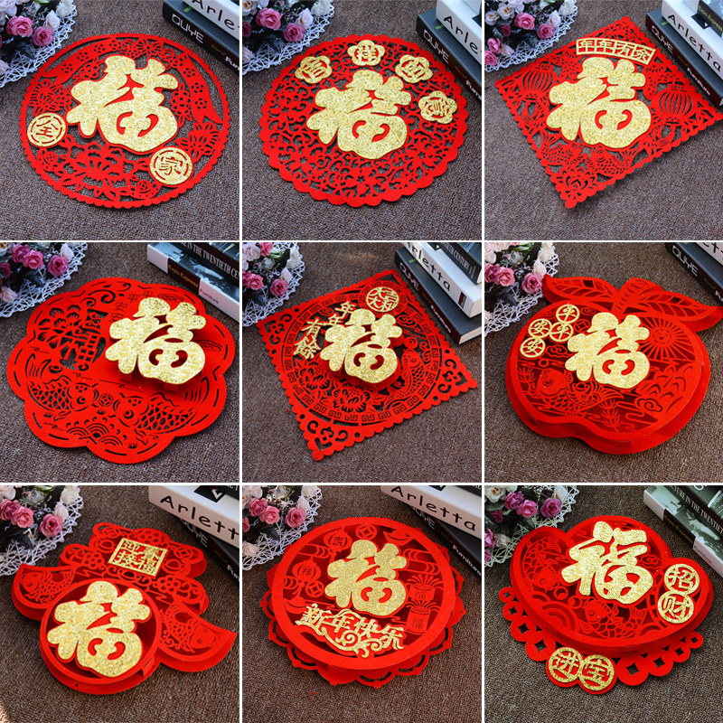 2022 Year of the Tiger Three-dimensional Fu word door stickers New Year living room decorative wall stickers Chinese New Year creative glass window grilles paper-cut