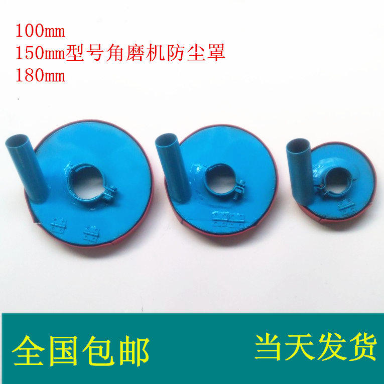 Angle grinder dust cover dust cover protective cover vacuum cover dust-free hand grinder dust ring protection anti-ash cover