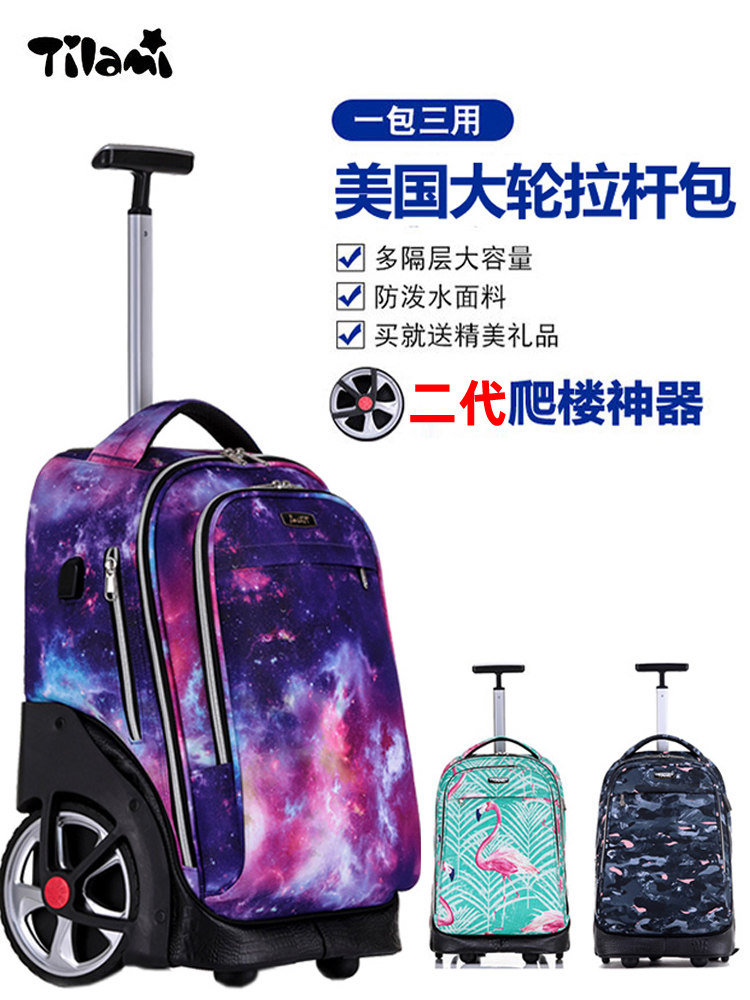 tilami elementary school student trolley school bag Junior high school students large capacity waterproof can climb the building boys and girls back pull dual-use