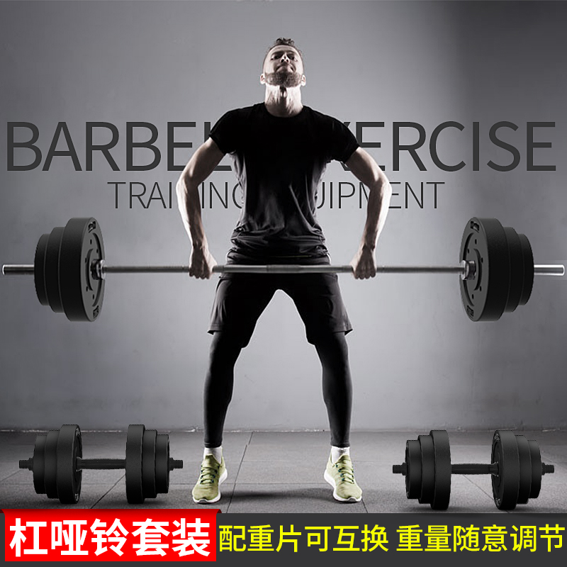 Barbell suit dumbbells Dual-use Group with Weightlifting Deep Squat Fitness Equipment Straight-lever Suzuki pair of Practicing Arm Muscle