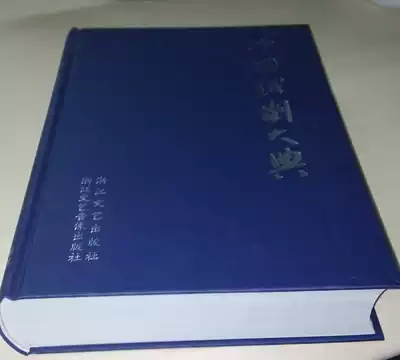 (Zhejiang Literature and Art) Reference Book of 