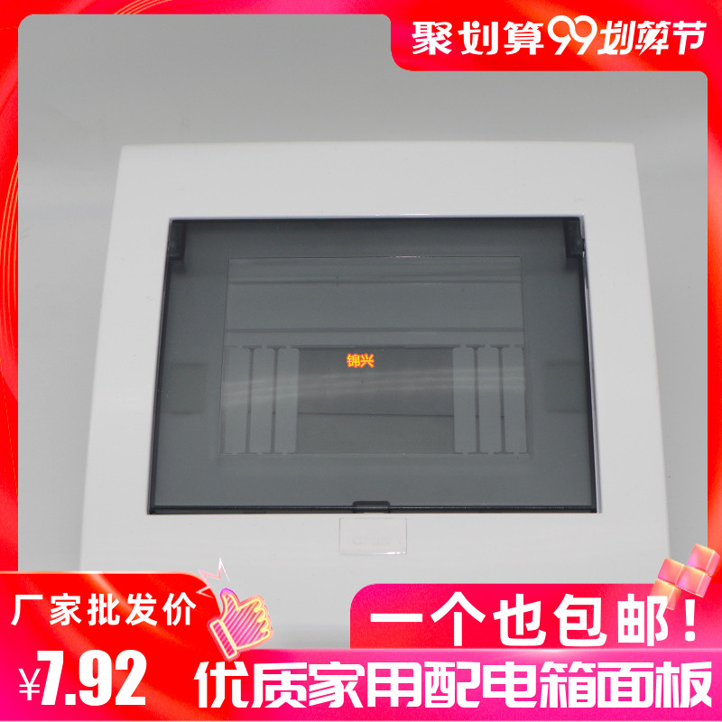 Hauhua type PZ30 plastic panel 4-6 loop universal strong electric box cover plate Home empty open special case