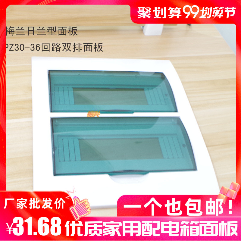 PZ30-36 circuit panel double-row cover household DZ47 distribution box double-layer cover plate Merlin Geran type panel
