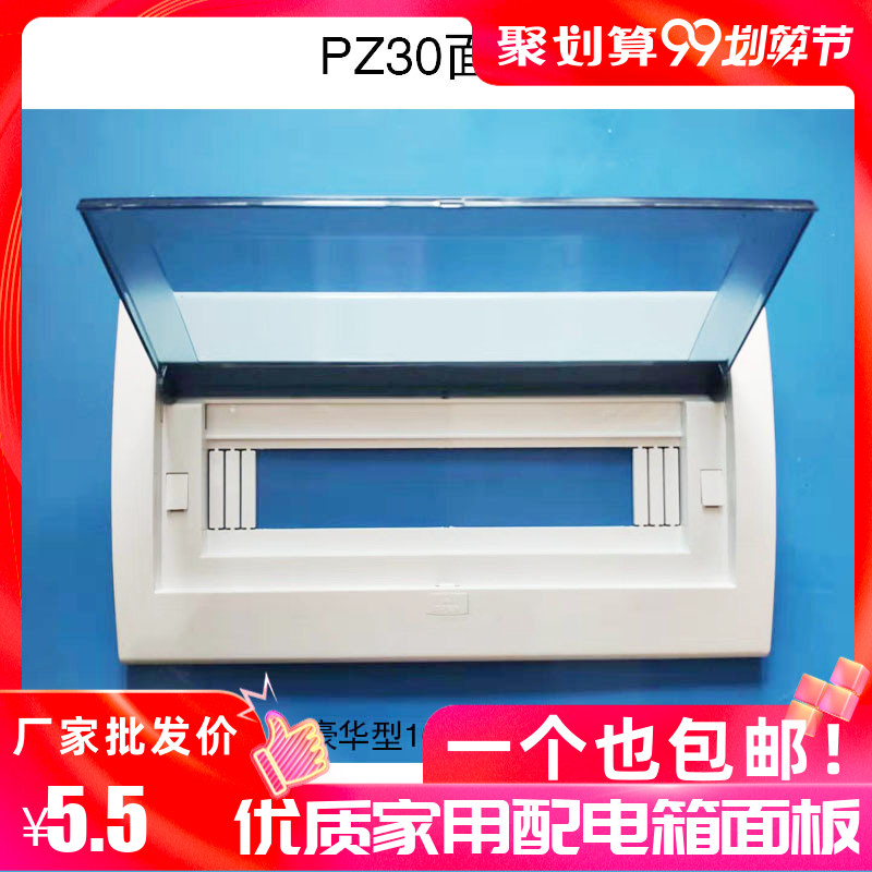 13 household distribution box cover panel 6 8 10 15 16 18 20 circuit DZ47 strong electric box cover