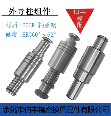 Supply of precision mold accessories Metal mold accessories SRP external column assembly D40 x 150 to D40 x 300