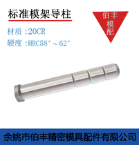 Upscale plastic mold precision guide column GPA straight side guide column male straight body guide edge material 20Cr hardness 60 degrees d25